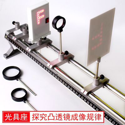 J25005型大号光具座初中物理光学实验器材教学仪器光具组带轨道凸