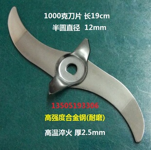 中药材粉碎机刀片 多功能三七打粉机刀片1000g 克2斤磨粉机长19cm