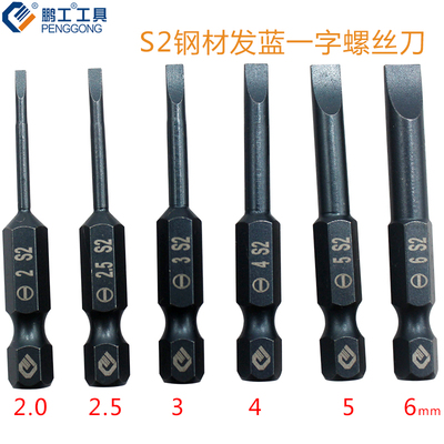 一字电动风批头S2发蓝带磁加硬螺丝刀平头气动工具批咀嘴50/100mm