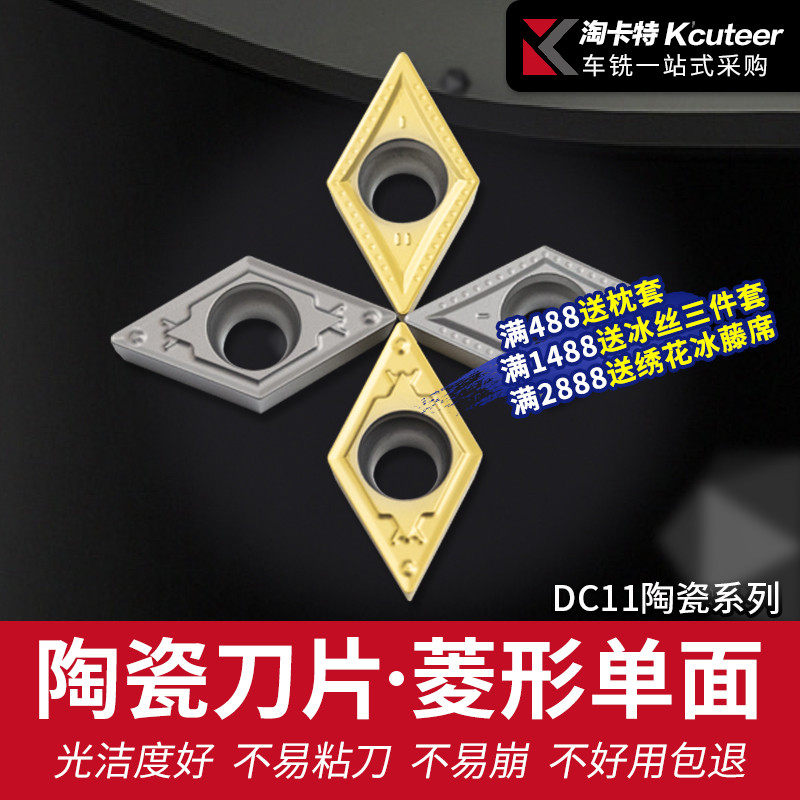 陶瓷数控刀片DCMT11T302-FA/04车床刀具菱形机夹外圆内孔单面刀粒,居家布艺,窗帘面料,淘宝优惠券,粉丝福利购,淘宝优惠卷