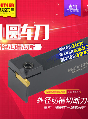 数控车刀杆 外槽刀杆 外圆切断刀具MGEVR2020-4/L2020-3 车床割刀
