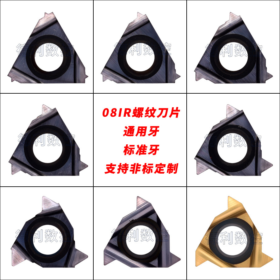 小内孔内螺纹牙刀片08IR螺纹刀片08NR A55 A60钢件不锈钢支持定制