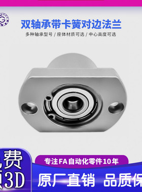 EHH带扣环双轴承对边法兰带座轴承座组件固定座BGCBB BFP21包邮10