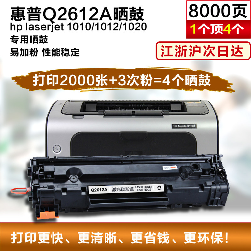 适用hp惠普1020硒鼓  laserjet1010/12a硒鼓 打印机2612a硒鼓粉盒,标准件/零部件/工业耗材,输送带/传送带,淘宝优惠券,粉丝福利购,淘宝优惠卷