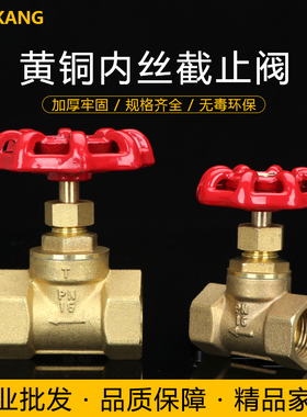 黄铜截止阀加厚耐高温耐压阀门4分全铜水管截止阀螺纹内丝节止阀