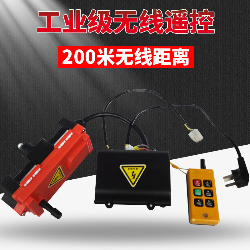 微型电动葫芦无线遥控器220V小吊机多功能提升机升降机无线遥控器