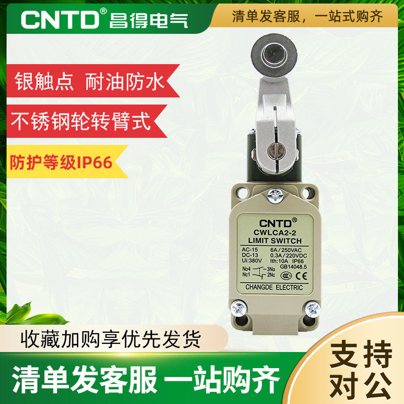 CNTD昌得限位行程开关CWLCA2-2不锈钢轮转臂式TZ-5104