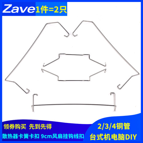 台式机电脑DIY 2/3/4铜管CPU散热器卡簧 扣具卡扣9cm风扇挂钩线扣