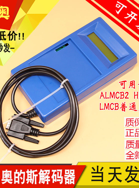 OTIS西子奥的斯解码器ALMCB2 HAMCB LMCB 一体机解密器 电梯配件