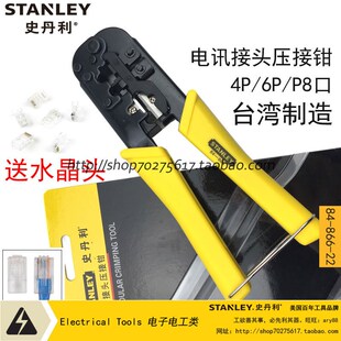 剪线 473 剥线84 865 866 史丹利SD电讯接头压接钳口网络钳