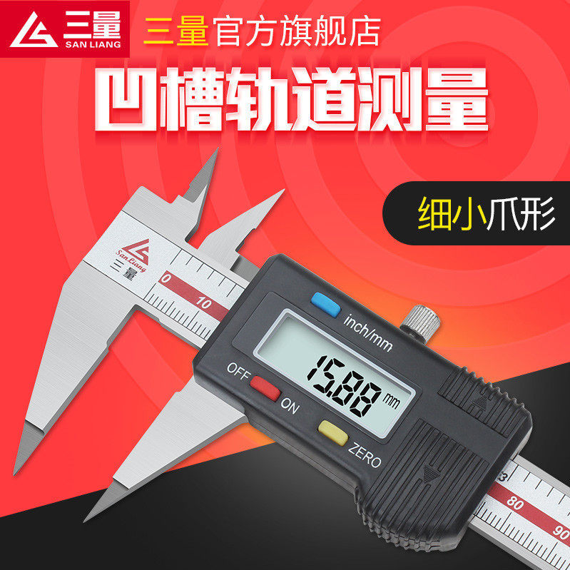 日本三量不锈钢细尖爪数显卡尺 0-150mm电子尖头卡尺小头游标卡尺