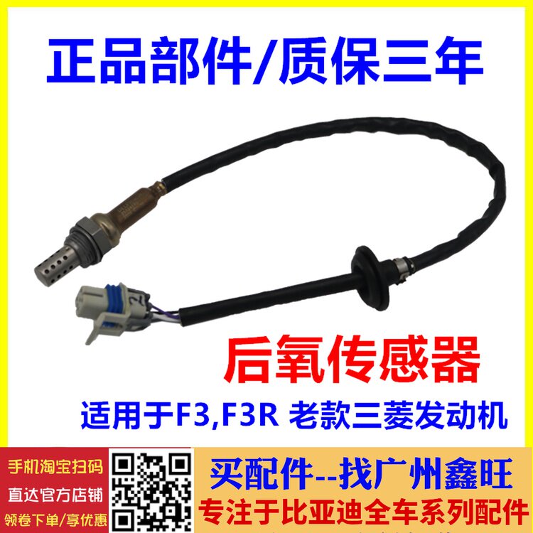 适配比亚迪F3后氧传感器 F3R后氧传感器 排气管感应器 F3后氧