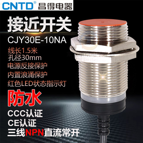 CNTD昌得接近开关感应传感器30mm直流12NO三线24V常开CJY30E-10NA