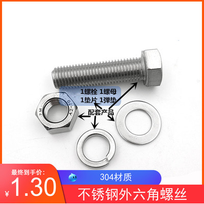 M5M6M8M10M12 304不锈钢螺丝螺母套装大全罗丝组合加长外六角螺栓