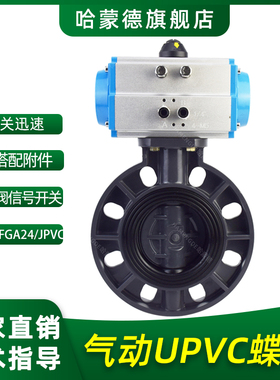 pvc气动蝶阀对夹UPVC塑料阀门DN50 63 65 75 90 100 110 150 160