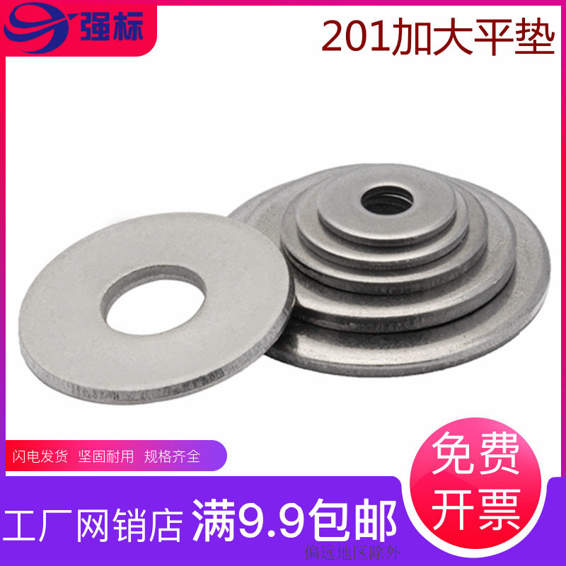 201不锈钢加大平垫加厚平垫圈加大垫圈超薄金属垫片M3M4M5M6.5M8,童装/婴儿装/亲子装,披风/斗篷,淘宝优惠券,粉丝福利购,淘宝优惠卷