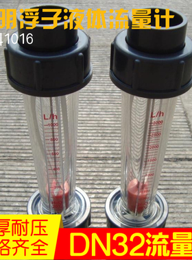 【高精度】LFS/LZS/LZB32塑料管道式转浮子水流量计 材质UPVC液体