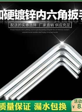 加硬镀锌内六角扳手五金工具L型六角扳手case多屏显卡温泉