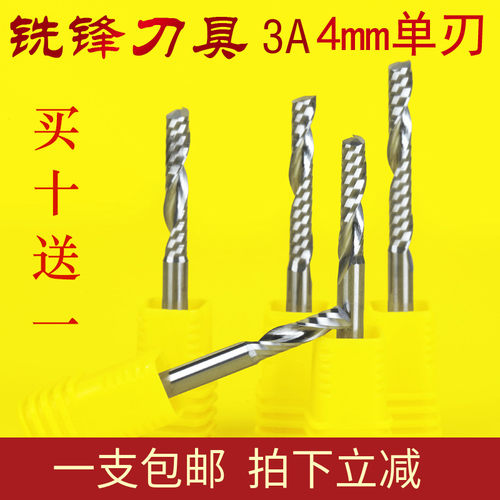 铣锋3A5A进口料4mm单刃螺旋铣刀压克力PVC塑料广告电脑雕刻机刀具