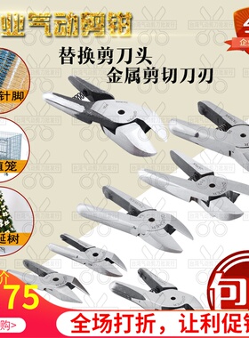 工业级快取气剪刀头S20.1 S20 S4S4.1 S5 S5S水口钳塑料金属剪刀