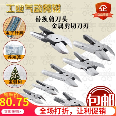 工业级快取气剪刀头S20.1 S20 S4S4.1 S5 S5S水口钳塑料金属剪刀