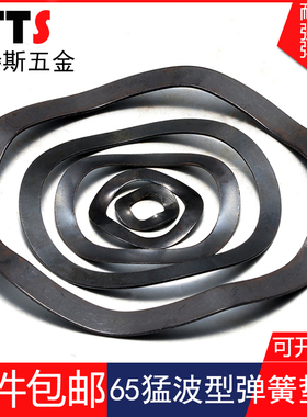65锰钢波形弹簧垫圈波纹垫片弹性垫圈波浪垫片三波峰垫圈轴承垫圈
