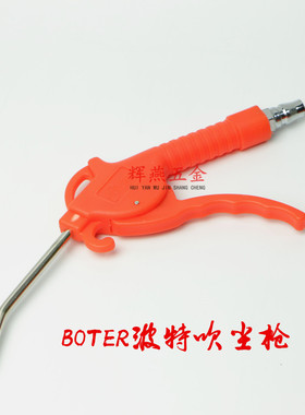 吹尘枪BOTER波特AD2塑胶料短嘴吹风枪除尘气枪气动工具红色吹尘枪
