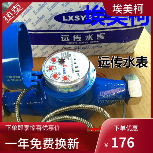 埃美柯远传水表F150光电直读MODBUS RS485接口DN15 20 25 32至300