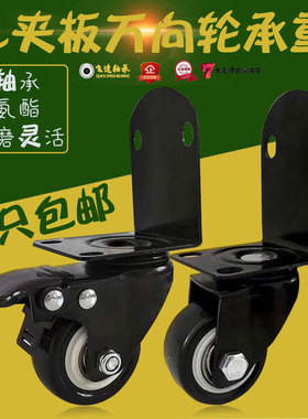 2寸万向轮家具脚轮刹车轱辘花架 L夹板轮子承重滑轮片聚氨酯静音