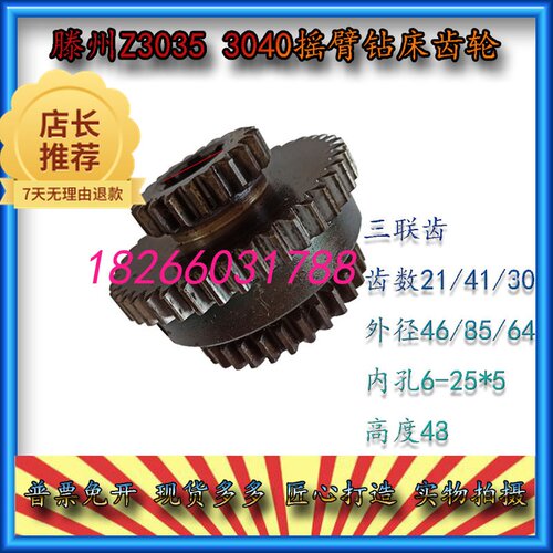 三联齿轮滕州3040齿轮3035 3045摇臂钻Z21/41/30齿三联齿渗碳齿轮