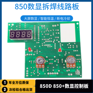 990D数显热风枪线路板控制板主板控温板调压电板 860D 850 850D