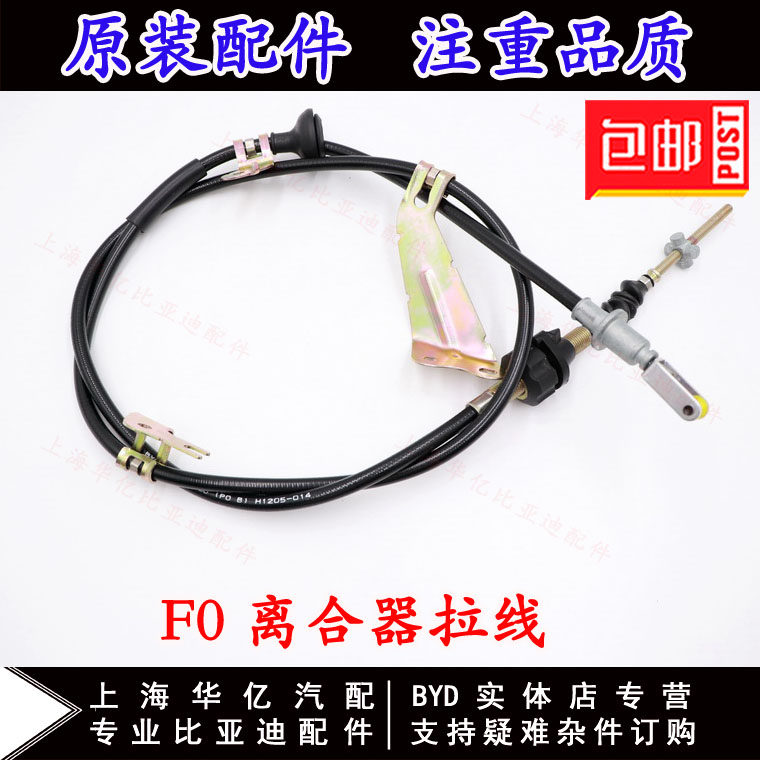 适用于比亚迪F0离合器拉线F0离合拉线F0离合器踏板拉索离合总泵原