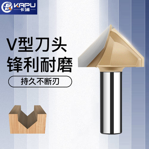 德国卡浦90度V型刀集成墙面折边圆底木工修边机铣刀头铝塑板开槽