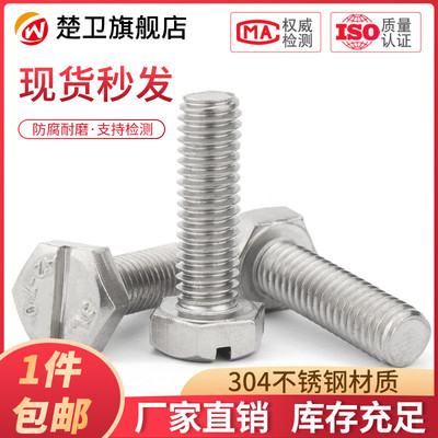 304不锈钢开槽六角螺丝 M4M5M6M8M10 割槽一字外六角头螺钉GB29.1