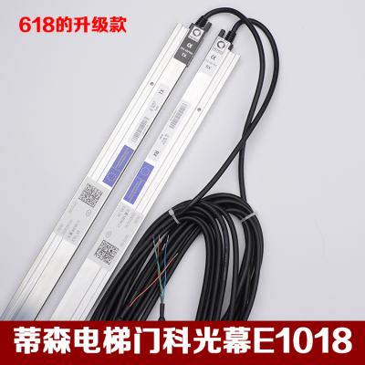 原装蒂森电梯光幕E1018E1118E1218T2TKC门科光幕MEMCO618升级款