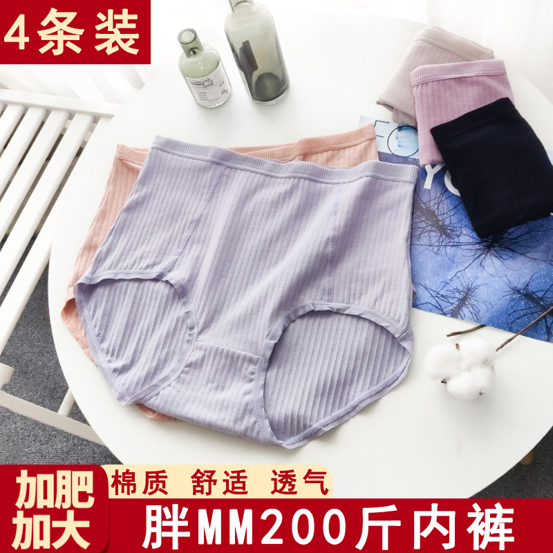 女士内裤纯棉全棉裆高腰加大码胖mm200斤日系薄款透气三角短裤头