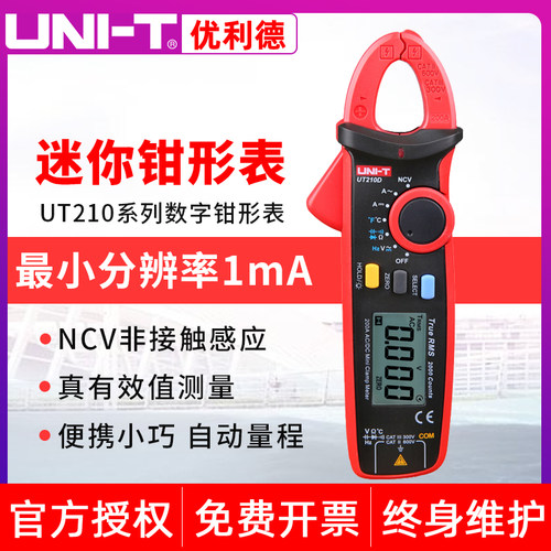 优利德UT210E/D迷你钳形表万用电表数字高精度交直流电流表万用电