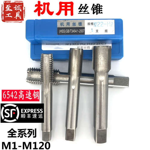 哈尔滨量机用丝锥丝攻M15M16M17M18X*0.5*0.75*1*1.25*1.5*2*2.5
