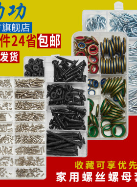 螺丝螺母套装螺丝套装螺栓螺母套装小螺丝钉混装螺丝螺丝大全