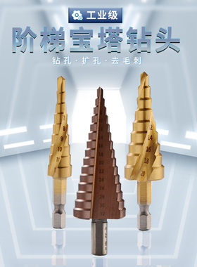 六角柄宝塔钻头阶梯钻多功能倒角钻台阶钻高速钢工业级扩孔器