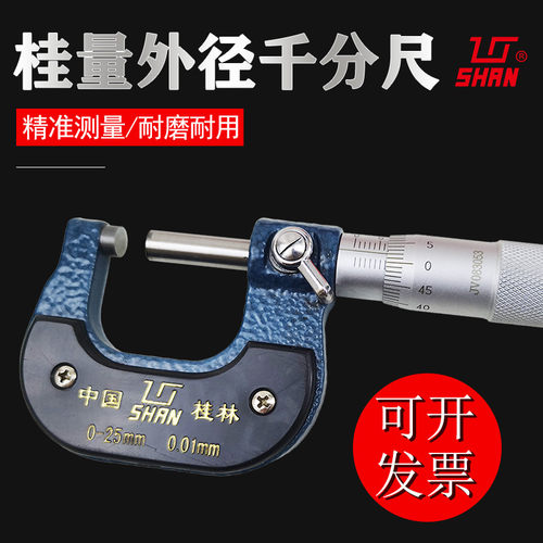 桂林外径千分尺 螺旋测微器0-25-50-75-100-500-800桂量千分尺