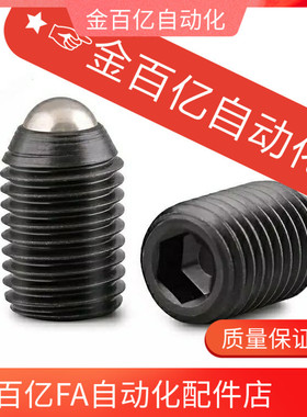 m20波子替球头柱塞BPY3/4/5/6/8/10/12/16 内六角波珠螺丝BPYJ