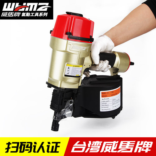 威马卷钉枪气动CN55/CN70/CN80/CN90/气动工具木工托盘卷钉枪钉子