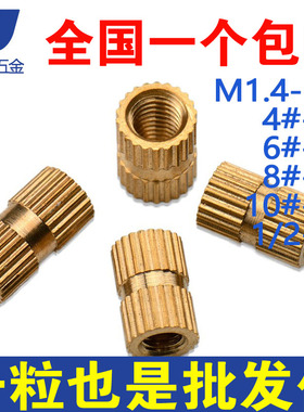 黄铜注塑铜花母通孔铜镶件预埋件铜滚花螺母M4*4x5x6x7x8x10x12mm