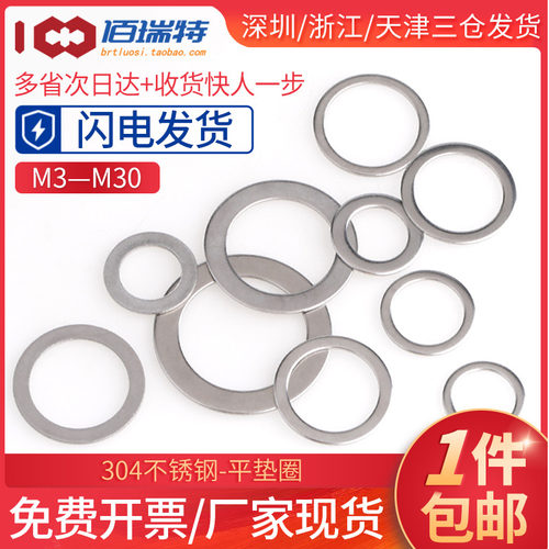 304不锈钢超薄平垫片M3M4M5M6M8M20小窄边垫圈介子厚0.5/0.8/1mm