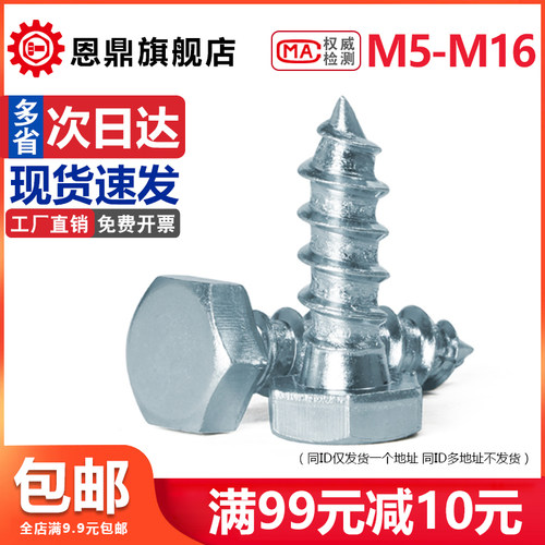 M5M6M8M16镀锌外六角自攻螺丝粗牙六角头木螺丝钉加长自攻螺钉