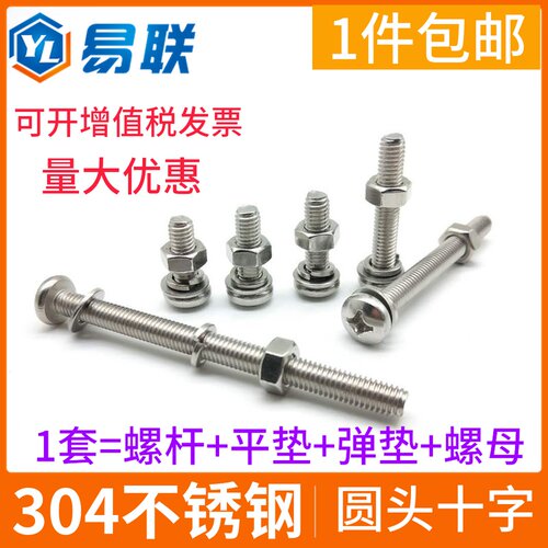 M2M2.5M3M4M5 304不锈钢半圆头十字螺丝螺母垫片组合套装螺栓螺钉
