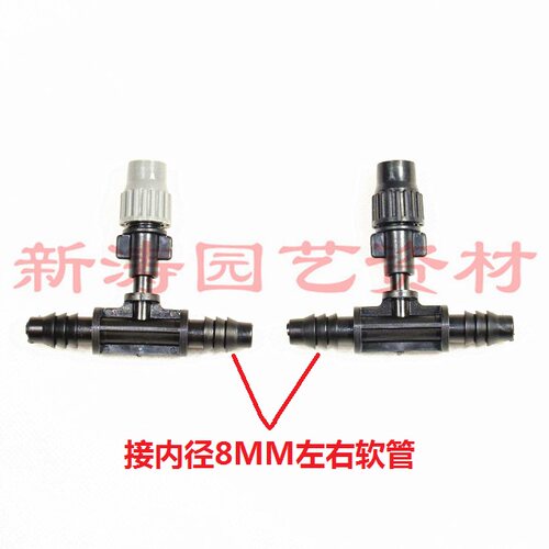可调雾化喷头 雾化降温喷头 8mm三通底座+喷雾头 雾化降温喷头