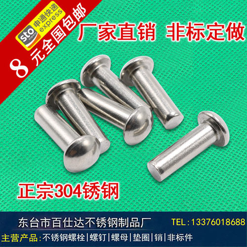 304不锈钢半圆头铆钉敲击式蘑菇头标牌实心铆固钉 M6M8M10M12M16