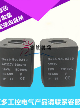 冷库电磁阀线圈Best-No.0210  DC24V 13W  ED100 CLASS